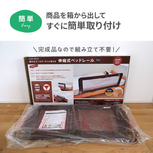 伸縮ベッドレール 【送料無料】
