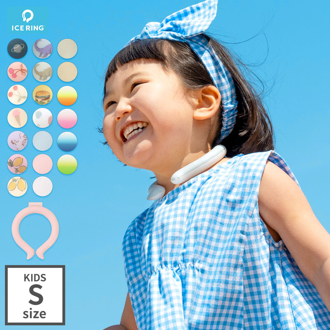 アイスリング ICE RING（キッズ）【送料無料】 ※代引き不可