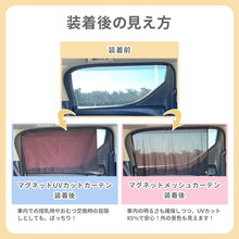 画像をギャラリービューアに読み込む, マグネットカーテンL  2枚セット【送料無料】 【ネコポス】
