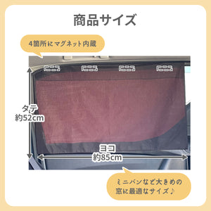 マグネットカーテンL  2枚セット【送料無料】 【ネコポス】