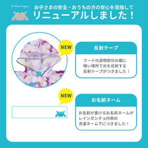 kukkahippo レインポンチョ【送料無料】※代引き不可
