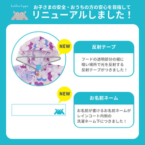 kukkahippo レインコート【送料無料】※代引き不可