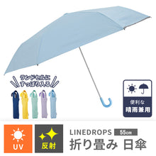 画像をギャラリービューアに読み込む, LINEDROPS 晴雨兼用 折り畳み傘 55cm
