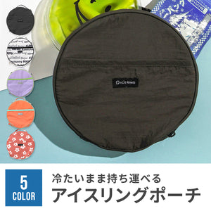 ICE RING POUCH（アイスリングポーチ） 【送料無料】  ※代引き不可