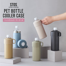 画像をギャラリービューアに読み込む, STOS(ストス）ペットボトルクーラーケース【送料無料】
