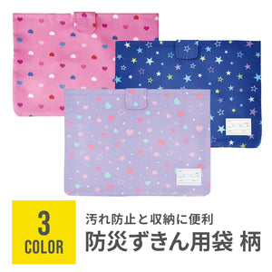 防災ずきん用袋 柄【送料無料】※代引き不可