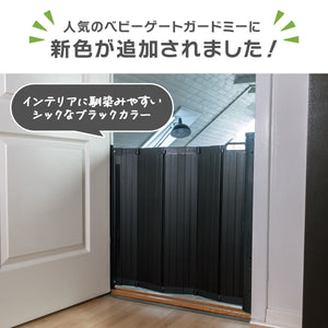 BABYDAN ベビーゲート ガードミー 【送料無料】