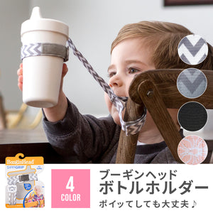 ブーギンヘッド ボトルホルダー【送料無料】  ※代引き不可