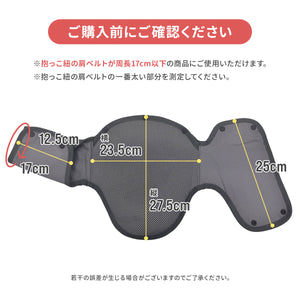 Haritiオリジナル　抱っこ紐ヘッドサポート【送料無料】【ネコポス】