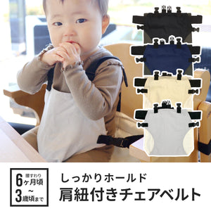 Haritiオリジナル　チェアベルト 【送料無料】 ※代引き不可