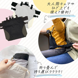 Haritiオリジナル　チェアベルト 【送料無料】 ※代引き不可