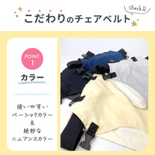 画像をギャラリービューアに読み込む, Haritiオリジナル　チェアベルト 【送料無料】 ※代引き不可
