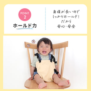 Haritiオリジナル　チェアベルト 【送料無料】 ※代引き不可