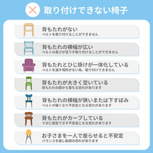 画像をギャラリービューアに読み込む, Haritiオリジナル　チェアベルト 【送料無料】 ※代引き不可
