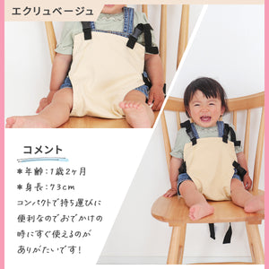 Haritiオリジナル　チェアベルト 【送料無料】 ※代引き不可