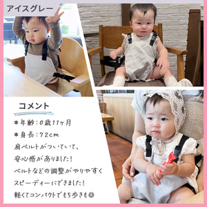 Haritiオリジナル　チェアベルト 【送料無料】 ※代引き不可