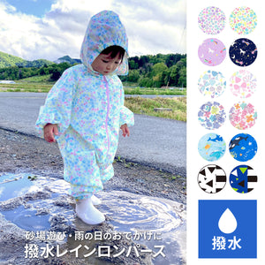 撥水レインロンパース【送料無料】【ネコポス】