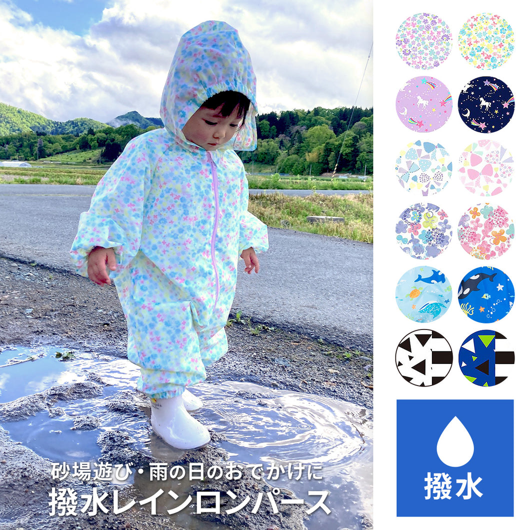 撥水レインロンパース【送料無料】【ネコポス】