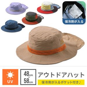 UVアウトドアハット【送料無料】※代引き不可