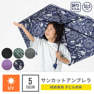 サンカットアンブレラ【送料無料】