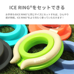 アイスフィットミニ【送料無料】