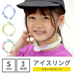 ICE RING　タイダイボタン付き　S【送料無料】 ※代引き不可