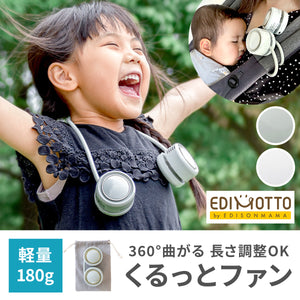 くるっとファン【送料無料】