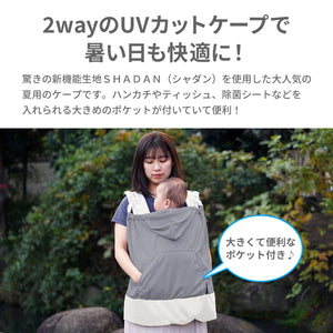 シャダンケープ +AIR 【送料無料】※代引き不可