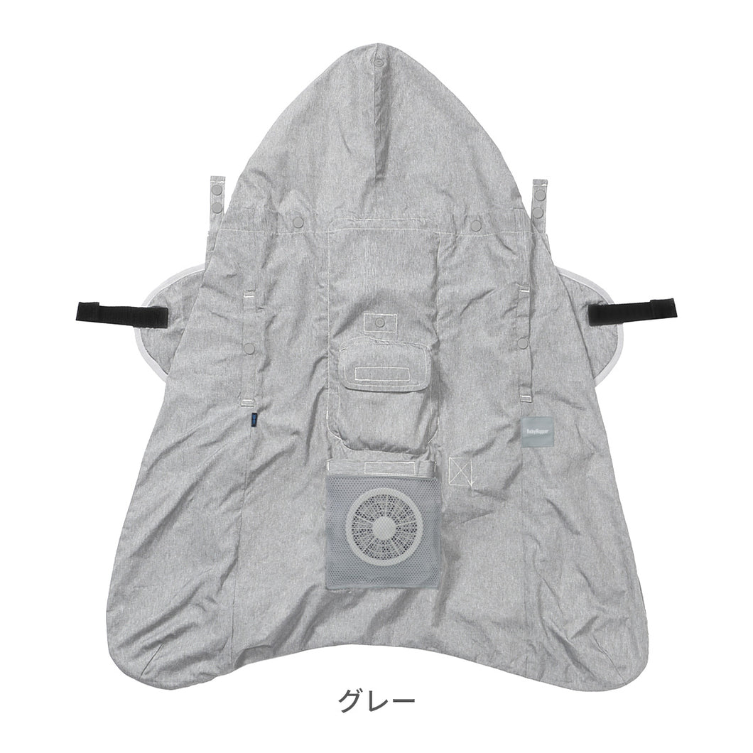 空調抱っこひもカバー 【送料無料】