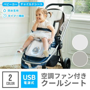 空調ファン付きクールシート 【送料無料】