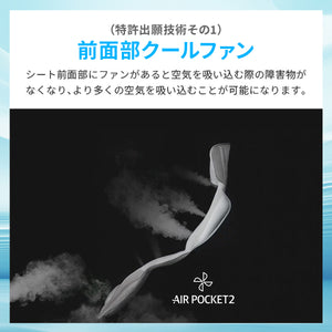 空調ファン付きクールシート 【送料無料】