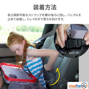 モッドファミリー トラベルラップトレイ【送料無料】