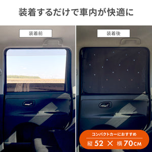マグネットUVカットカーテン　スター  【送料無料】 【ネコポス】※代引き不可