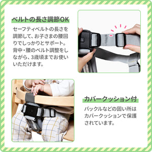 大和屋 セーフティチェアベルト 【送料無料】