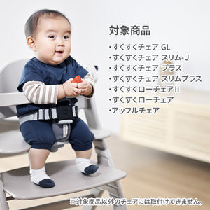 大和屋 セーフティチェアベルト 【送料無料】