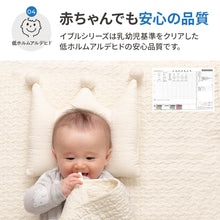 画像をギャラリービューアに読み込む, mofua(モフア) 洗える ベビー枕 【送料無料】
