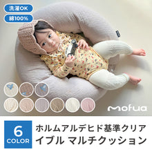 画像をギャラリービューアに読み込む, mofua モフア イブル マルチクッション 【送料無料】
