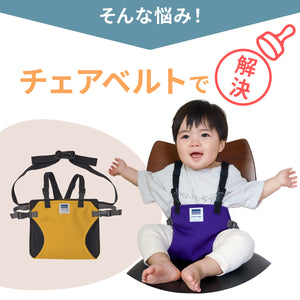 チェアベルトホールド Plus 【送料無料】 ※代引き不可