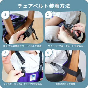 チェアベルトホールド Plus 【送料無料】 ※代引き不可