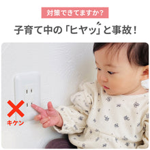 画像をギャラリービューアに読み込む, コンセントガード　スマート【送料無料】
