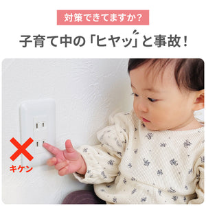 コンセントガード　スマート【送料無料】