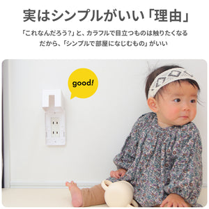 コンセントガード　スマート【送料無料】