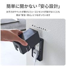 画像をギャラリービューアに読み込む, コンセントガード　スマート【送料無料】
