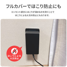 画像をギャラリービューアに読み込む, コンセントガード　スマート【送料無料】

