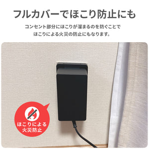 コンセントガード　スマート【送料無料】