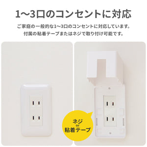 コンセントガード　スマート【送料無料】