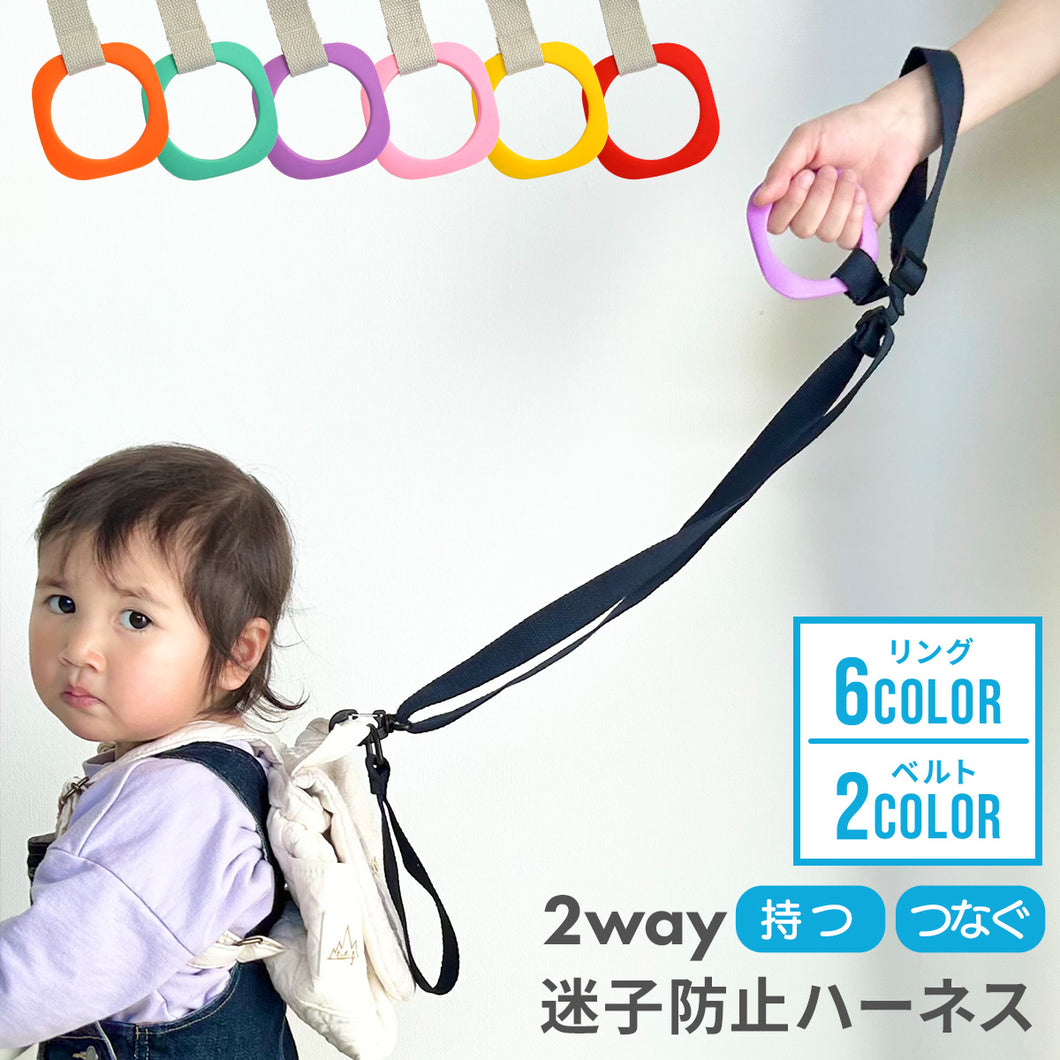 Haritiオリジナル 迷子防止 ハーネス【送料無料】※代引き不可