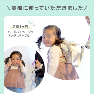 Haritiオリジナル 迷子防止 ハーネス【送料無料】※代引き不可