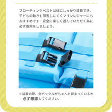 画像をギャラリービューアに読み込む, JLJ　フローティングベスト　キッズ&amp;大人 【送料無料】
