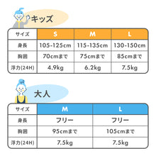 画像をギャラリービューアに読み込む, JLJ　フローティングベスト　キッズ&amp;大人 【送料無料】
